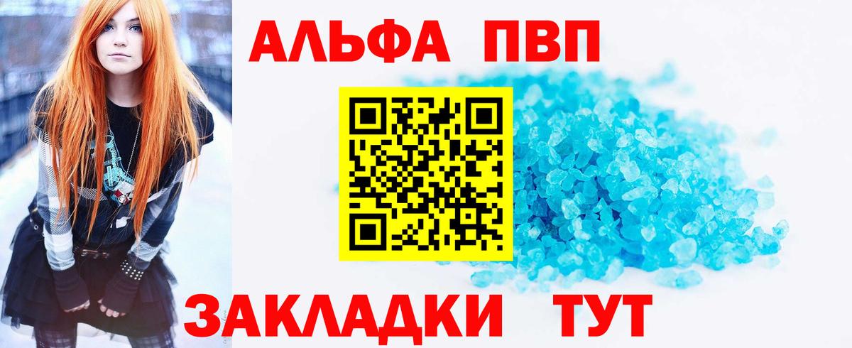 даркнет сайт  Alpha-PVP  Тавда  A-PVP мука  Вход с VPN  Alpha-PVP кристаллы  А ПВП кристаллы 