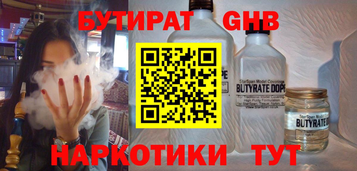 Бутират Butirat Тавда