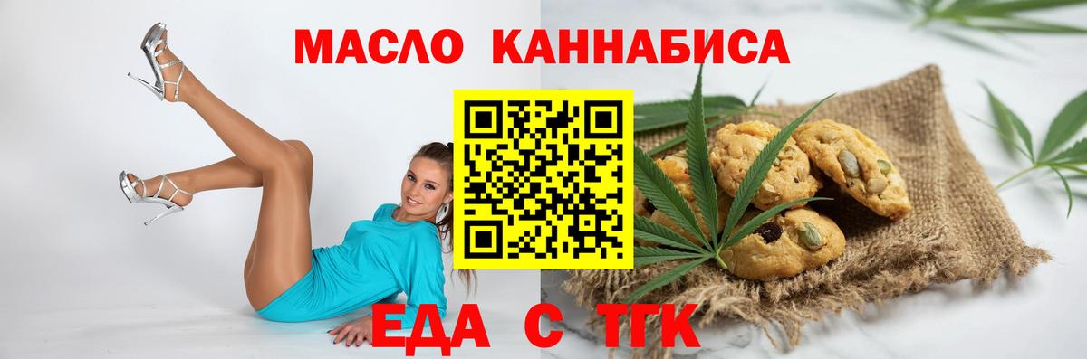 Тавда  Печенье с ТГК марихуана  Вход с VPN 