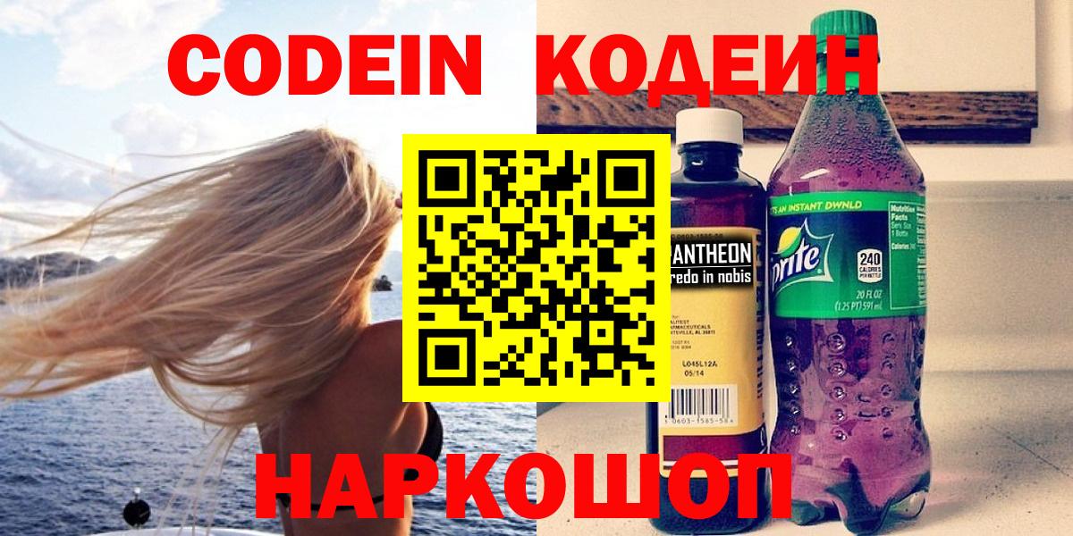 Кодеин Purple Drank Тавда