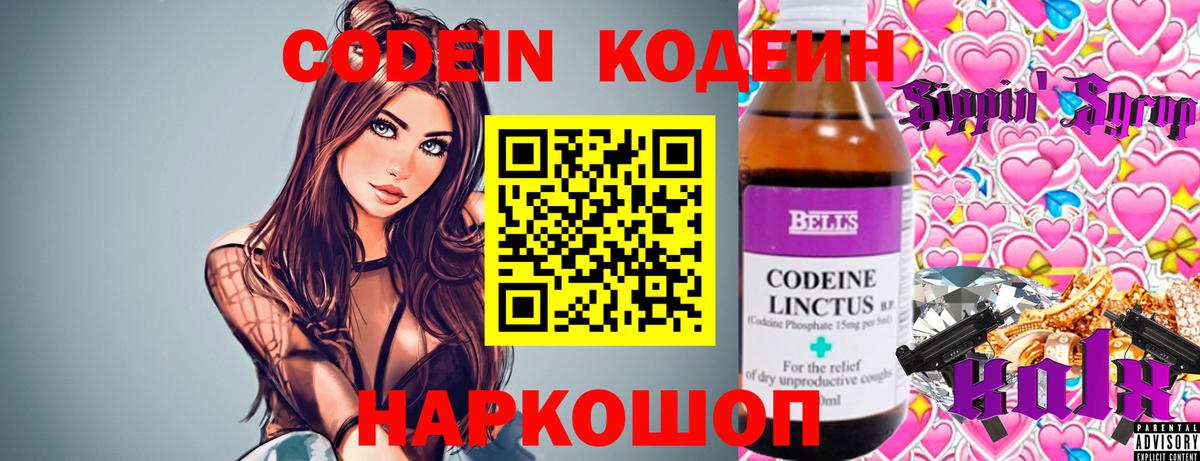 Кодеиновый сироп Lean Purple Drank  Вход с VPN  Кодеиновый сироп Lean Purple Drank  Тавда 